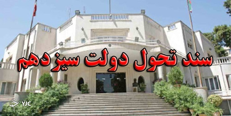 اولین دولت گام دوم انقلاب تن به اصلاح چه مسائلی داده است؟ اولین دولت گام دوم انقلاب تن به اصلاح چه مسائلی داده است؟