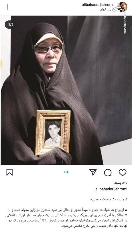 پیام بهادری جهرمی درباره اولین مادر شهید ژاپنی پیام بهادری جهرمی درباره اولین مادر شهید ژاپنی