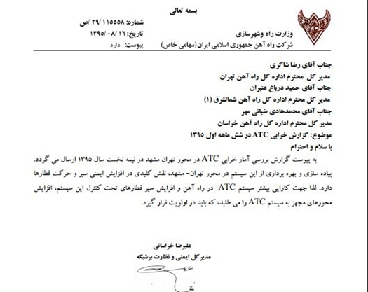 تفاوت دو سانحه ریلی در دوره پورسیدآقایی و صالحی/ خطای مدیریتی یا خطای فردی؟ تفاوت دو سانحه ریلی در دوره پورسیدآقایی و صالحی/ خطای مدیریتی یا خطای فردی؟