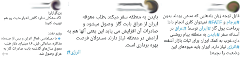 پرداخت مطالبات گازی ایران از سوی عراق؛ از واکنشهای فضای مجازی تا ورود بخش خصوصی به تجارت برق و گاز پرداخت مطالبات گازی ایران از سوی عراق؛ از واکنشهای فضای مجازی تا ورود بخش خصوصی به تجارت برق و گاز