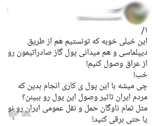 پرداخت مطالبات گازی ایران از سوی عراق؛ از واکنش&zwnj;های فضای مجازی تا ورود بخش خصوصی به تجارت برق و گاز