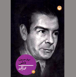 قربانی کینه پهلوی دوم!