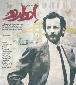 «ادواردو» مستند نمایشی مبتنی بر درام است