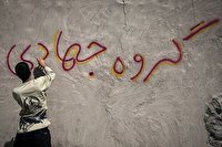 ۱۸۰ گروه جهادی در استان مرکزی کمیته امداد را در توانمند سازی خانواده ها یاری می کنند