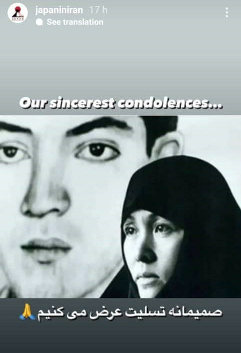 واکنش سفارت ژاپن به درگذشت «کونیکو یامامورا» مادر شهید محمد بابایی +عکس واکنش سفارت ژاپن به درگذشت «کونیکو یامامورا» مادر شهید محمد بابایی +عکس