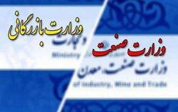 توافق دولت و مجلس بر ارائه طرح تشکیل وزارت بازرگانی/طرح خارج از نوبت بررسی می‌شود