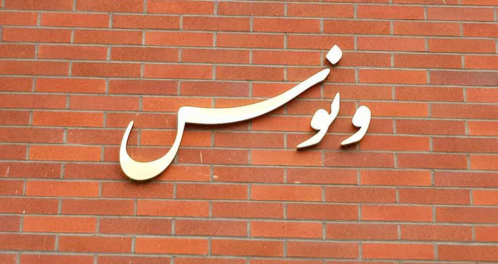 قیمت تابلو مجتمع مسکونی استیل قیمت تابلو مجتمع مسکونی استیل