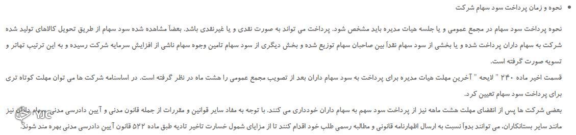 کاهش مهلت پرداخت سود شرکت&zwnj;ها منتظر لایحه یا طرح؛ قانونی که برای سال ۴۷ است!