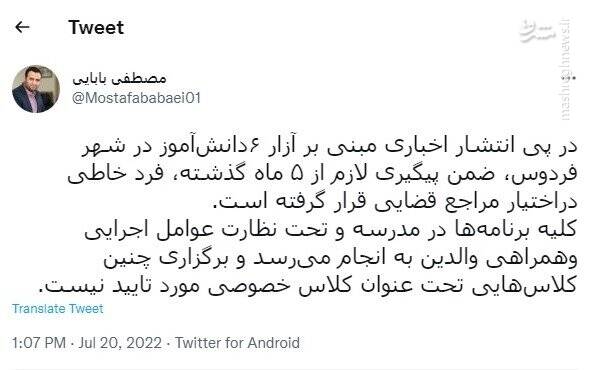معلم آزارگر در اختیار مراجع قضایی قرار گرفت معلم آزارگر در اختیار مراجع قضایی قرار گرفت