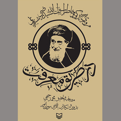 یاد‌ها و یادمان‌های فیلسوف معاصر