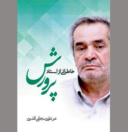  در حالات و مقامات «عارفی مجاهد»