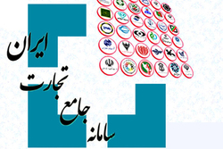 سامانه جامع تجارت مراجعان را حضوری کرد!