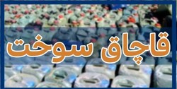 کشف بیش از ۱۶ هزار لیتر سوخت قاچاق در ری
