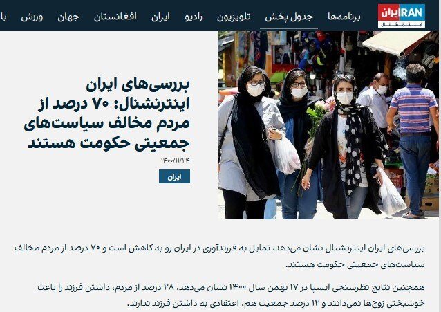 لشگر رسانههای خارجی فارسیزبان در برابر سیاستهای جمعیتی ایران لشگر رسانههای خارجی فارسیزبان در برابر سیاستهای جمعیتی ایران