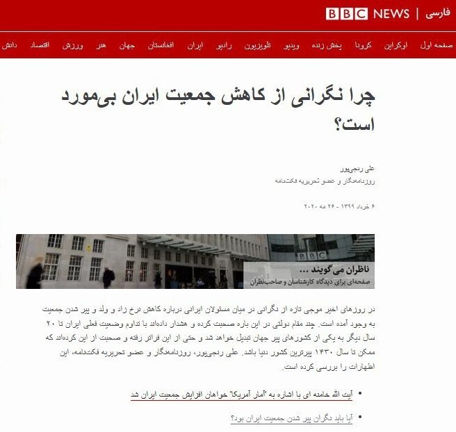 لشگر رسانههای خارجی فارسیزبان در برابر سیاستهای جمعیتی ایران لشگر رسانههای خارجی فارسیزبان در برابر سیاستهای جمعیتی ایران