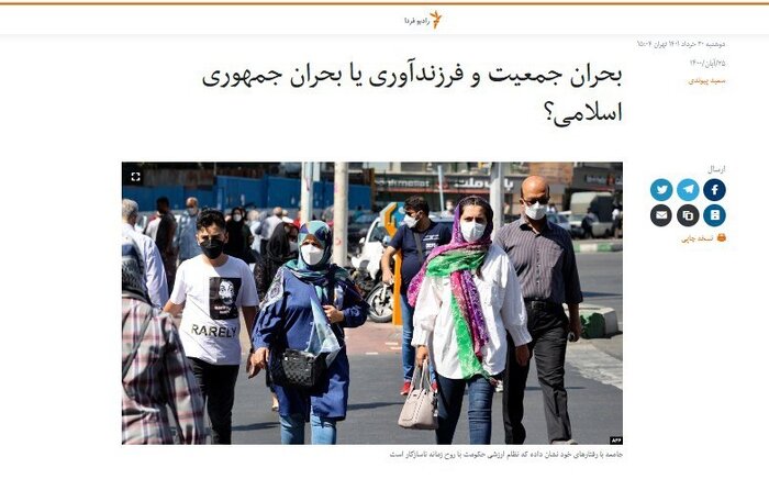 لشگر رسانههای خارجی فارسیزبان در برابر سیاستهای جمعیتی ایران لشگر رسانههای خارجی فارسیزبان در برابر سیاستهای جمعیتی ایران