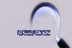 امضاهای طلایی و رانتی که همچنان وجود دارد/ چرا برخی نهادها به درگاه ملی مجوزها اهمیت نمی‌دهند؟