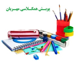 برگزاری پویش همکلاسی مهربان با هدف تامین نوشت‌افزار در استان اردبیل
