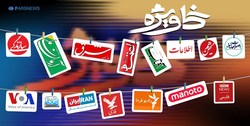 مصاحبه روزنامه شرق با جاسوس فراری/ دُم خروس غوغاسالاران بیرون زد