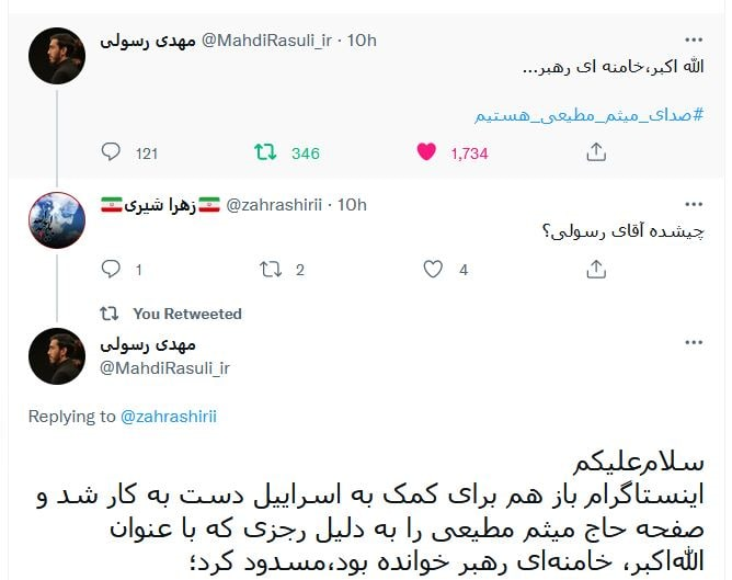 رجز میثم مطیعی اینستاگرام را عصبانی کرد/ حمایت مهدی رسولی با پویش #صدای_میثم_مطیعی_هستیم