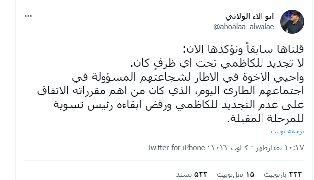 گردان&zwnj;های سیدالشهدا: الکاظمی تحت هیچ شرایطی نخست وزیر نمی&zwnj;ماند