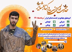آغاز رزمایش گروه‌های جهادی تخصصی در مناطق عشایری