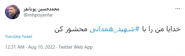 واکنش ۵ چهره هیأتی به توهین میرحسین موسوی به سردار شهید همدانی واکنش ۵ چهره هیأتی به توهین میرحسین موسوی به سردار شهید همدانی