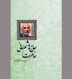 از فدائیان اسلام تا هیئت‌های مؤتلفه اسلامی