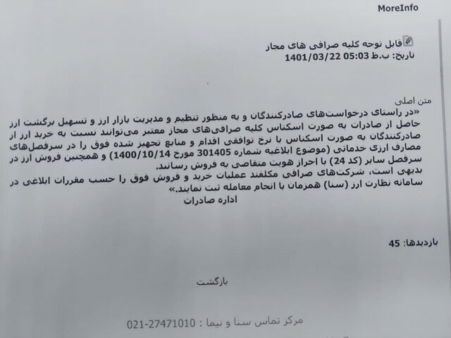 غافلگیری سفتهبازان در مواجهه با بخشنامه میرداماد غافلگیری سفتهبازان در مواجهه با بخشنامه میرداماد