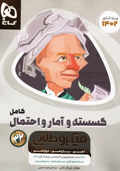 بهترین کتاب های گسسته برای کنکور کدامند؟ بهترین کتاب های گسسته برای کنکور کدامند؟