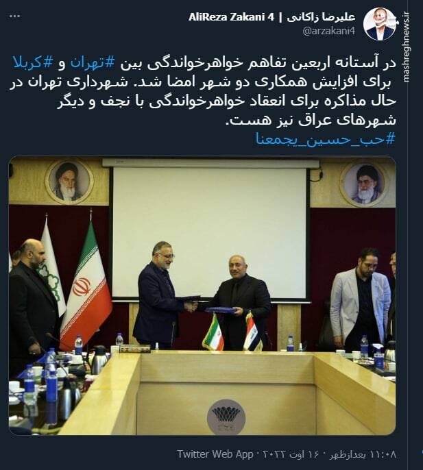 تهران و کربلا پیمان خواهرخواندگی بستند