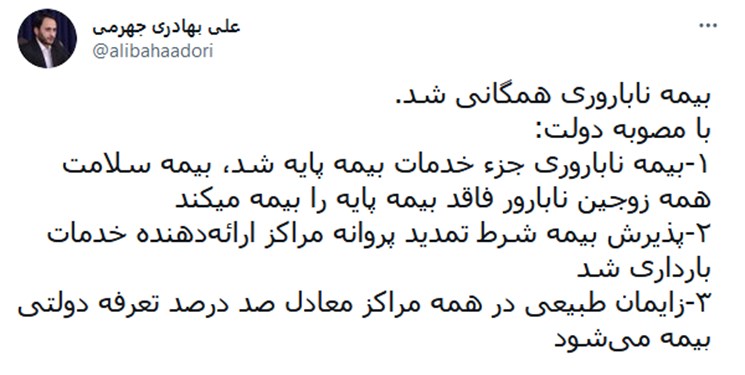 &zwnj;بیمه ناباروری همگانی شد