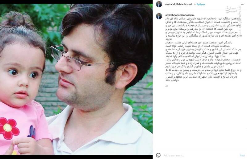 پیام امیرعبداللهیان به مناسبت یازدهمین سالگرد ترور شهید رضائی نژاد پیام امیرعبداللهیان به مناسبت یازدهمین سالگرد ترور شهید رضائی نژاد
