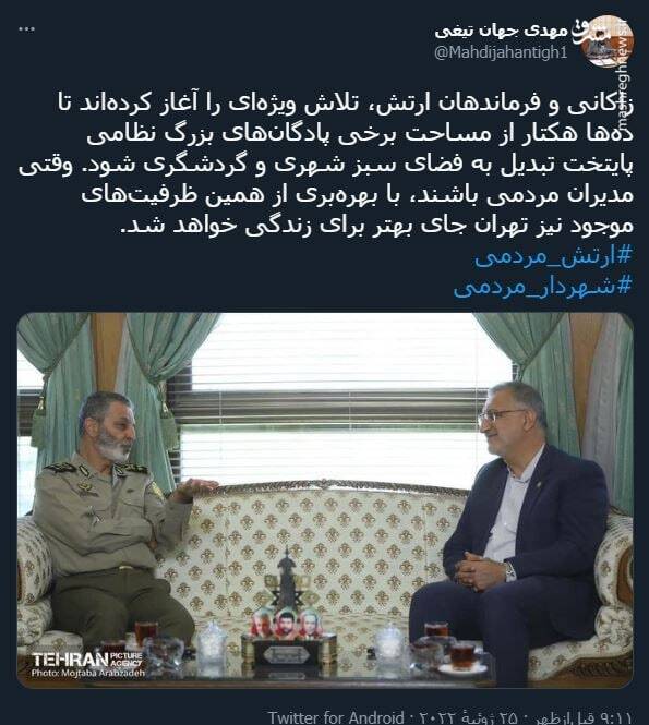 زاکانی و فرماندهان ارتش، تلاش ویژه&zwnj;ای را آغاز کرده&zwnj;اند