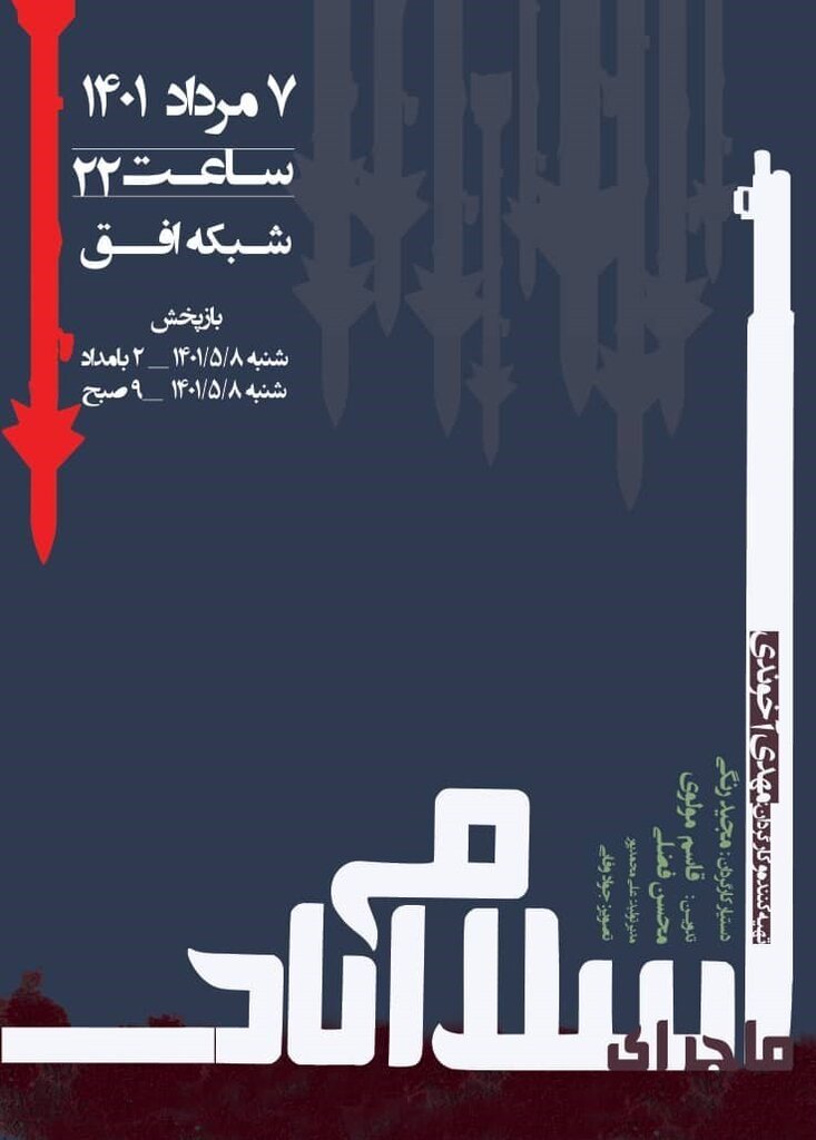 روایت جنایات &laquo;منافقین&raquo; در عملیات مرصاد روی آنتن تلویزیون