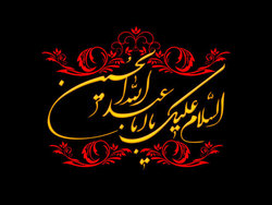 رخداد‌ها و اعمال ماه محرم
