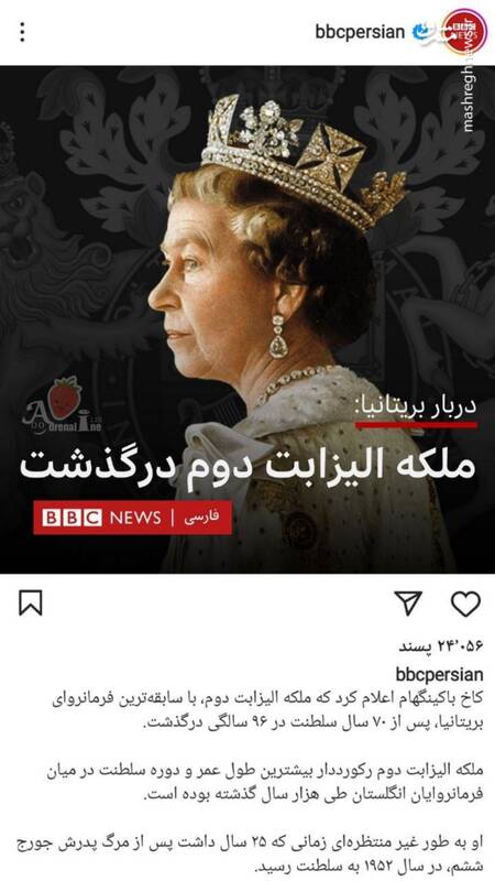 ترس BBC فارسی ازکامنت‌های خبر مرگ ملکه