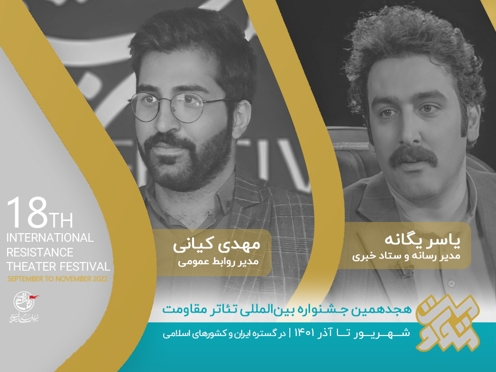 مدیرروابط عمومی و مدیر ستاد خبری جشنواره تئاتر مقاومت معرفی شدند