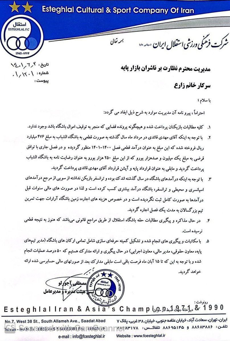 افشای مبلغ انتقال قائدی به استقلال و درآمد آبی&zwnj;ها از فروش این بازیکن +سند