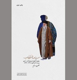 روزی که تداوم نظام اسلامی تضمین گشت