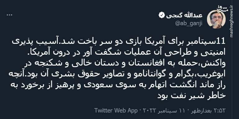 ۱۱سپتامبر برای آمریکا بازی دو سر باخت شد