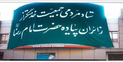 فعالیت شبانه‌روزی ستاد مردمی جمعیت خدمتگزار زائران پیاده امام رضا(ع) در مشهد