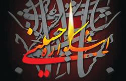 ۳هزار و ۴۰۰ اثر از هنرمندان ۶ کشور به اشکواره حسینی ارسال شد