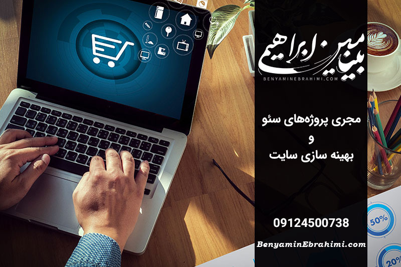 چگونه سفارش سئو سایت کسب و کار آنلاین شما را نجات خواهد داد؟ چگونه سفارش سئو سایت کسب و کار آنلاین شما را نجات خواهد داد؟