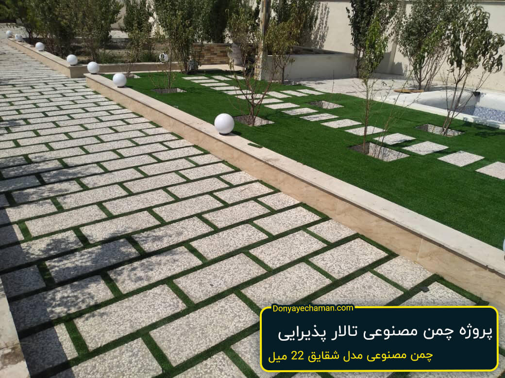 طراحی فضای سبز با چمن مصنوعی طراحی فضای سبز با چمن مصنوعی