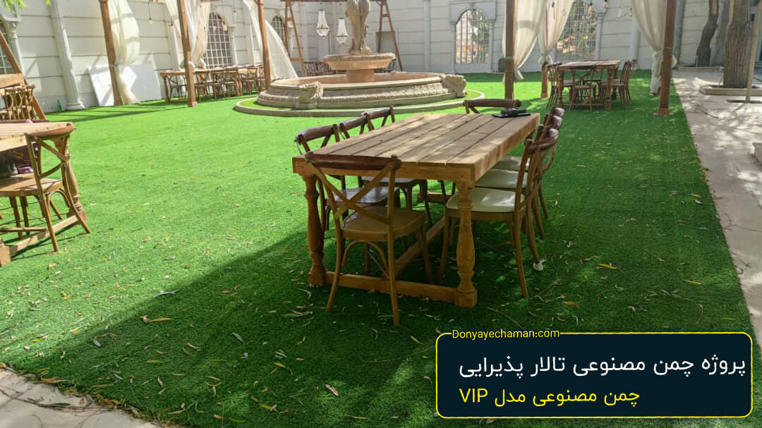 طراحی فضای سبز با چمن مصنوعی طراحی فضای سبز با چمن مصنوعی