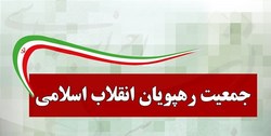 جمعیت رهپویان انقلاب اسلامی: با وطن‌فروشی جریان غربگرای داخلی مقابله شود