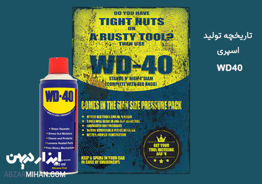 اسپریwd40  اصل و اورجینال