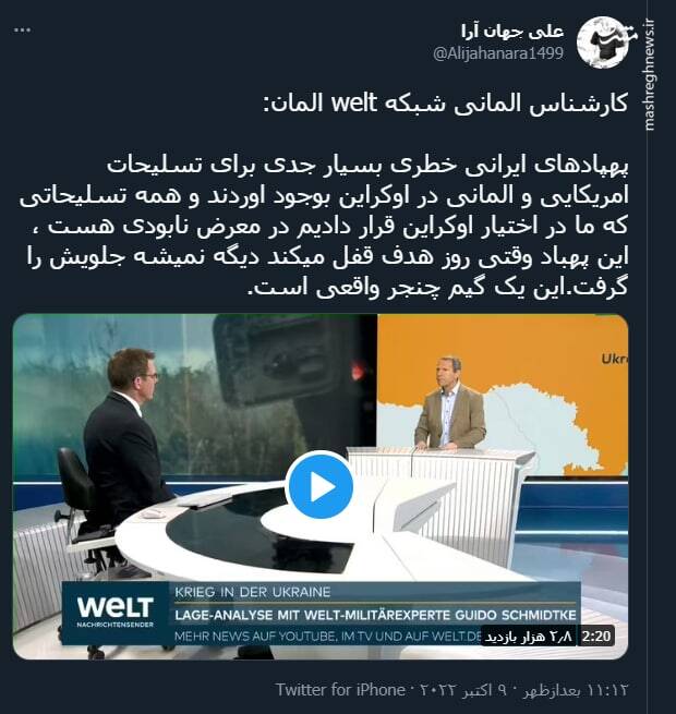 پهپاد ایران کابوس جدید ارتش اوکراین پهپاد ایران کابوس جدید ارتش اوکراین