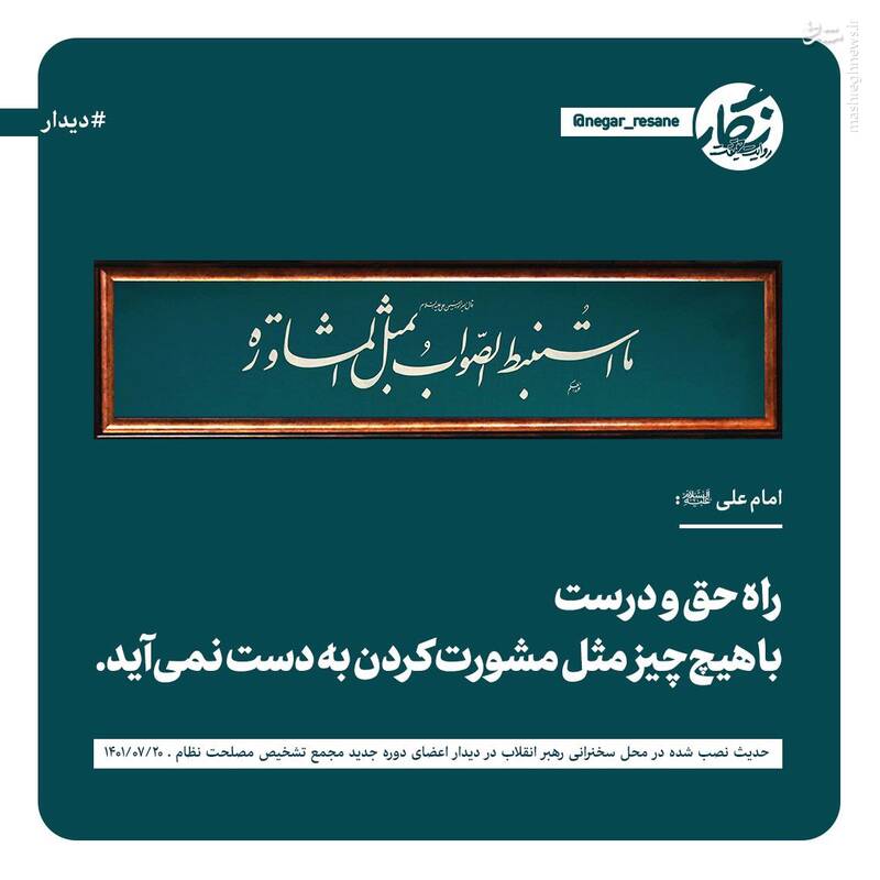 حدیث نصب شده در محل سخنرانی امروز رهبر معظم انقلاب حدیث نصب شده در محل سخنرانی امروز رهبر معظم انقلاب